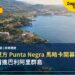 文華東方 Punta Negra 馬略卡開幕:品牌首進巴利阿里群島