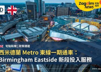 西米德蘭 Metro 東線一期通車:Birmingham Eastside 新段投入服務