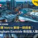 西米德蘭 Metro 東線一期通車:Birmingham Eastside 新段投入服務