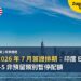 美國 2026 年 7 月簽證排期:印度 EB-2 與 EB-5 非預留類別暫停配額