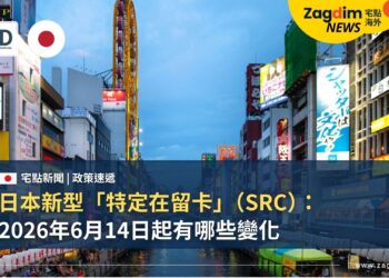 日本新型「特定在留卡」（SRC）：2026年6月14日起有哪些變化
