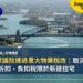 澳洲眾議院通過重大物業稅改：取消 CGT 50% 折扣，負扣稅限於新建住宅
