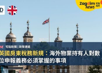 英國房東稅務新規：海外物業持有人對數位申報義務必須掌握的事項