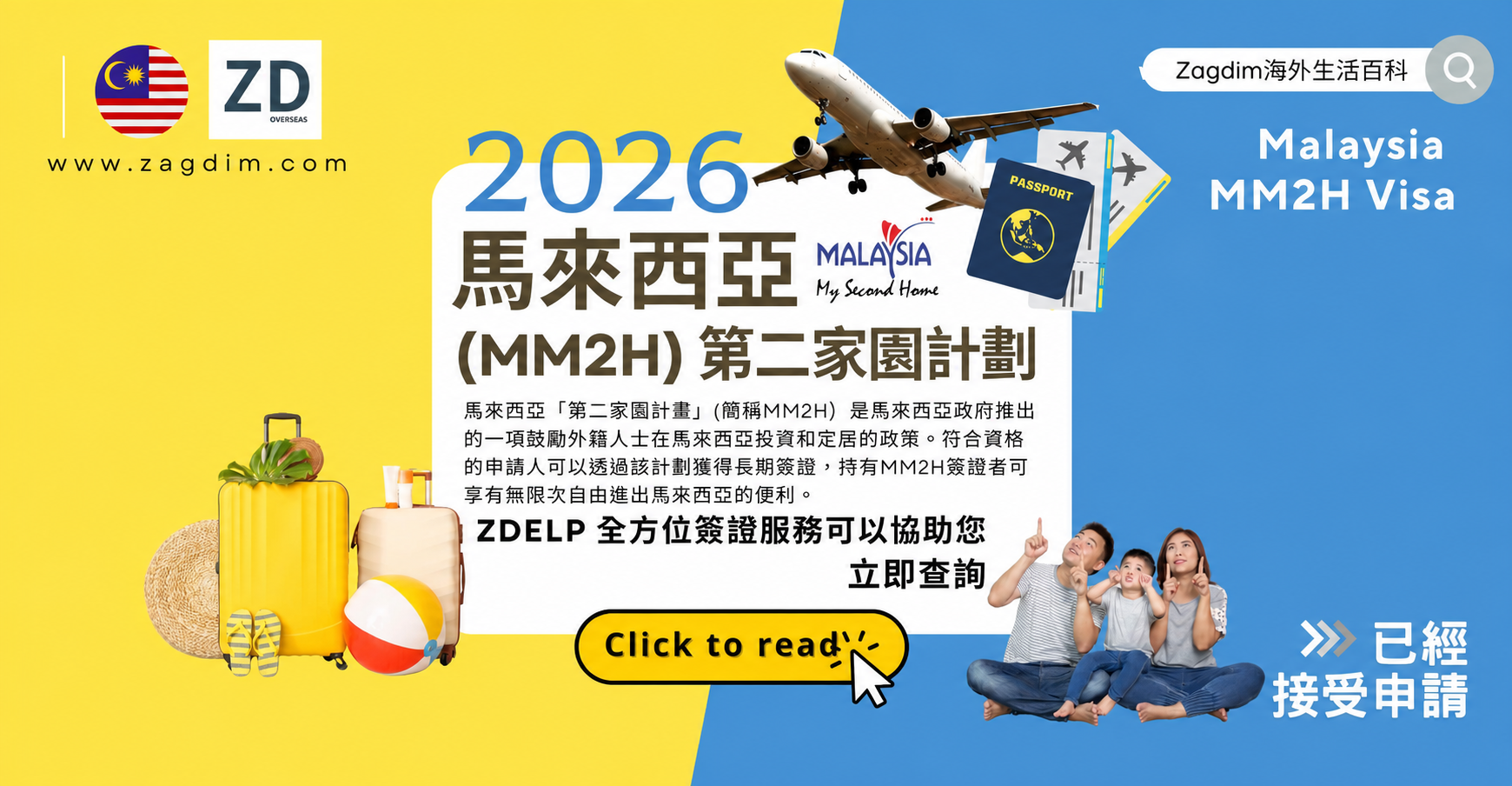 MM2H Application 2026 MM2H Application 2026