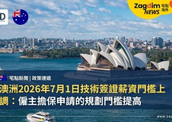 澳洲2026年7月1日技術簽證薪資門檻上調:僱主擔保申請的規劃門檻提高