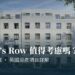 倫敦新建案 Duke's Row 值得考慮嗎?英國房產項目詳解
