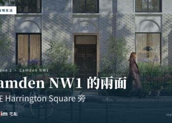 Camden NW1 Harrington Square 街區——《住在 Harrington Square 旁,Camden NW1 的兩面》文章封面