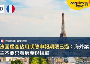 法國房產佔用狀態申報(Property Occupation Declaration)期限已過:海外業主不要只看房產稅帳單