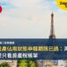 法國房產佔用狀態申報(Property Occupation Declaration)期限已過:海外業主不要只看房產稅帳單