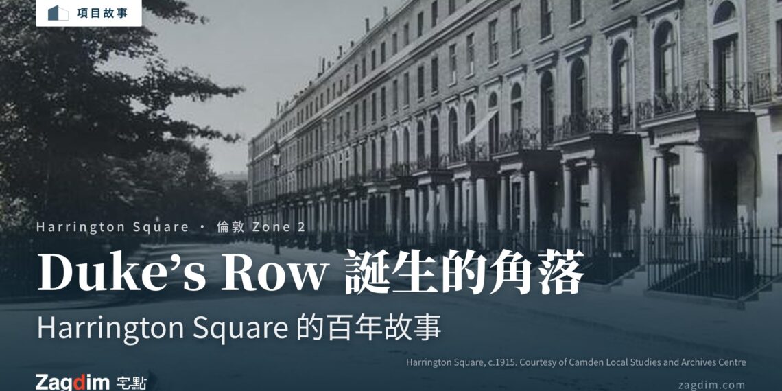 Harrington Square 的百年故事——Duke's Row 誕生的角落