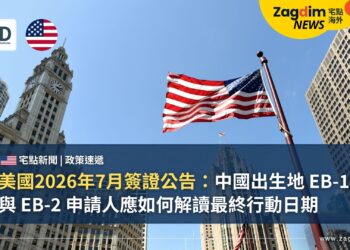 美國2026年7月簽證公告:中國出生地 EB-1 與 EB-2 申請人應如何解讀最終行動日期