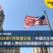 美國2026年7月簽證公告:中國出生地 EB-1 與 EB-2 申請人應如何解讀最終行動日期