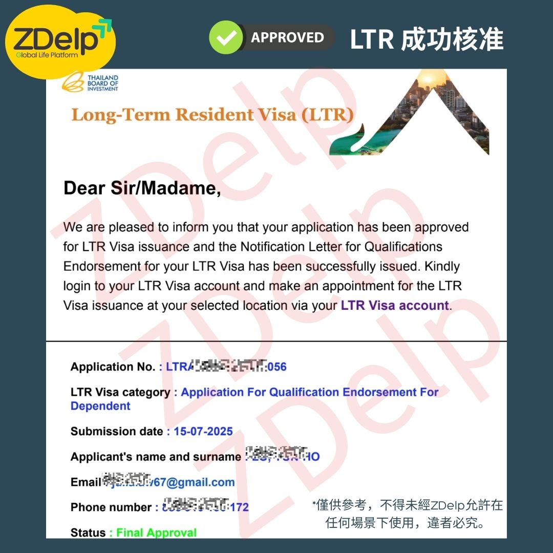 ZDelp 隨行家屬 LTR 核准通知個案版本