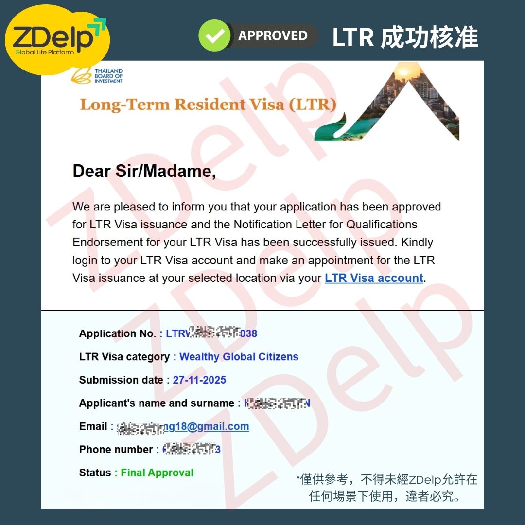 ZDelp 高資產人士 LTR 核准通知個案版本