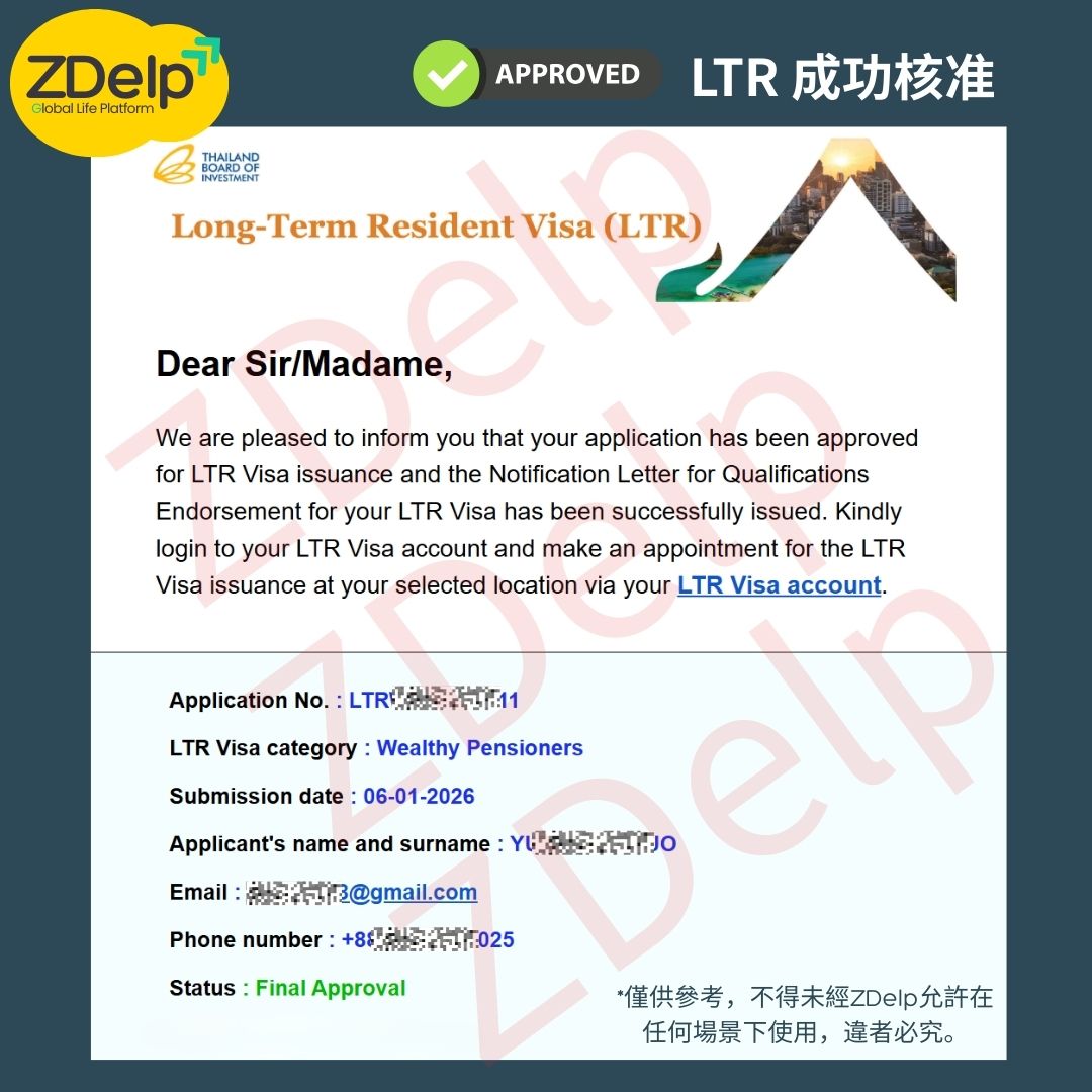 ZDelp 退休人士 LTR 核准通知個案版本