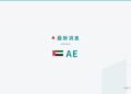 news-brief-ae news brief banner