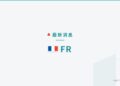 news-brief-fr news brief banner