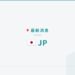 news-brief-jp news brief banner
