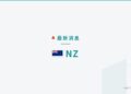 news-brief-nz news brief banner