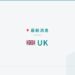 news-brief-uk news brief banner
