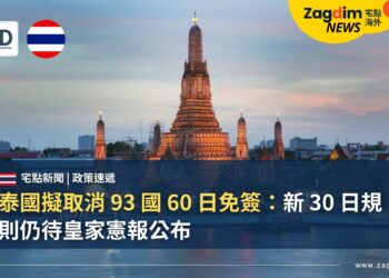 泰國擬取消 93 國 60 日免簽:新 30 日規則仍待皇家憲報公布