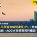 阿布扎比租金加幅暫凍至 0%:現有租約不得加租,ADGM 物業需另行確認