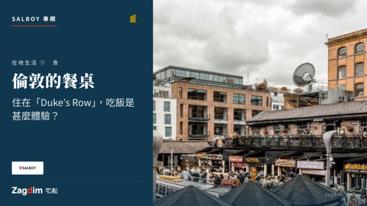 住在duke's row 吃飯是什麼體驗.png