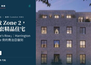 倫敦 Zone 2，11 套精品住宅duke's row