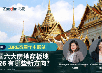 CBRE泰國六大房地產板塊出現哪些新方向？
