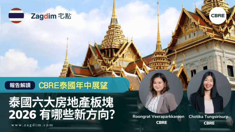 CBRE泰國六大房地產板塊出現哪些新方向？