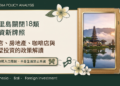 峇里島關閉18類外資新牌照的政策解讀封面,標示18項KBLI、PMA與OSS。