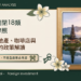 峇里島關閉18類外資新牌照的政策解讀封面,標示18項KBLI、PMA與OSS。