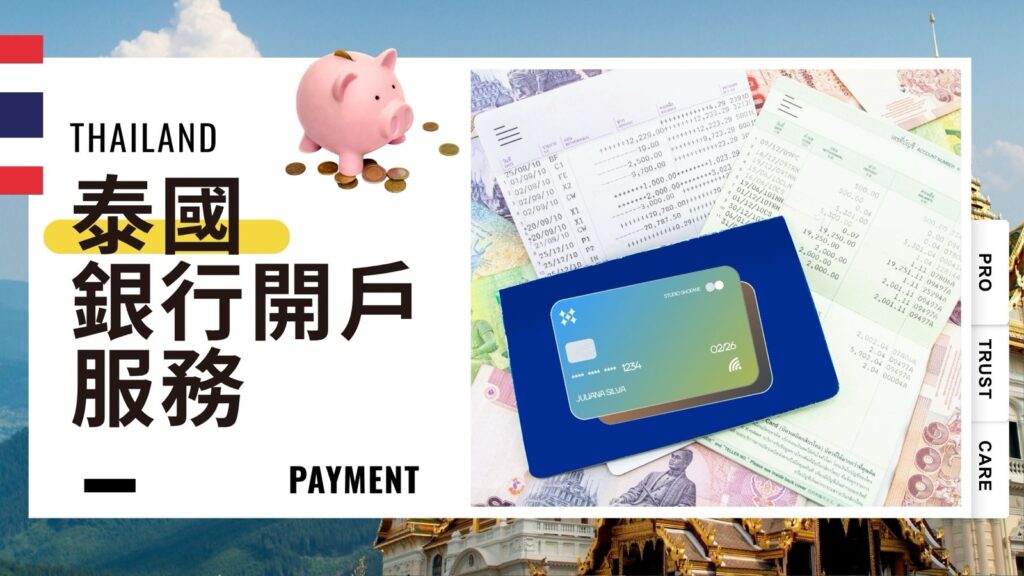 持長期簽證在泰國開設個人銀行帳戶：ZDelp 提供簽證資格預檢、文件核對與銀行分行預約安排——先確認可行，再安排辦理。
