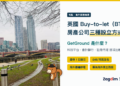 英國 Buy-to-let(BTL)房產公司三種設立方式:GetGround 是什麼——宅點・海外服務精選