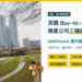 英國 Buy-to-let(BTL)房產公司三種設立方式:GetGround 是什麼——宅點・海外服務精選