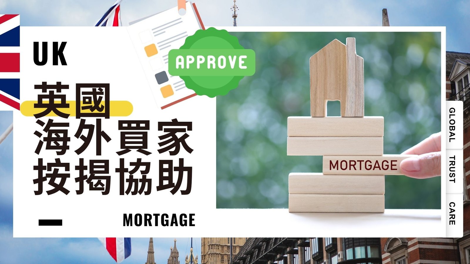 英國海外買家按揭協助
