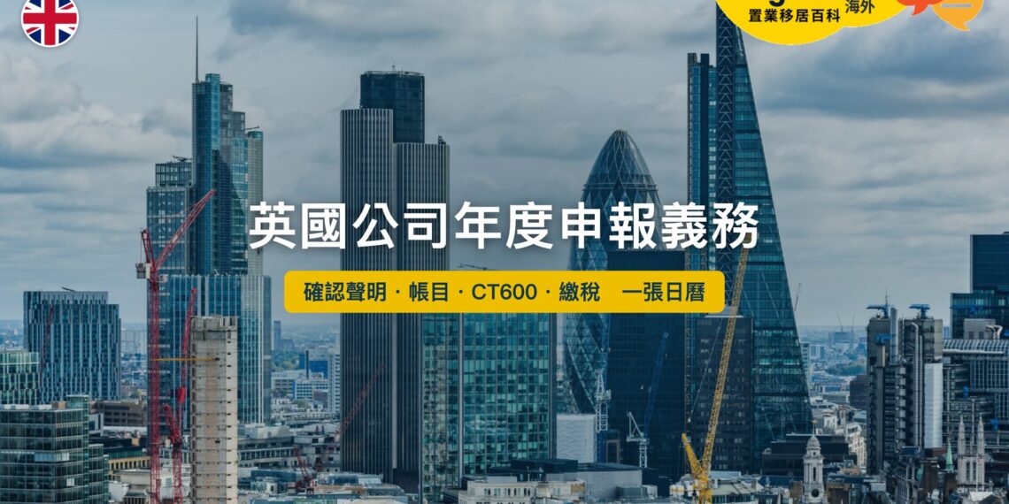 英國有限公司年度申報義務——SPV 業主日曆