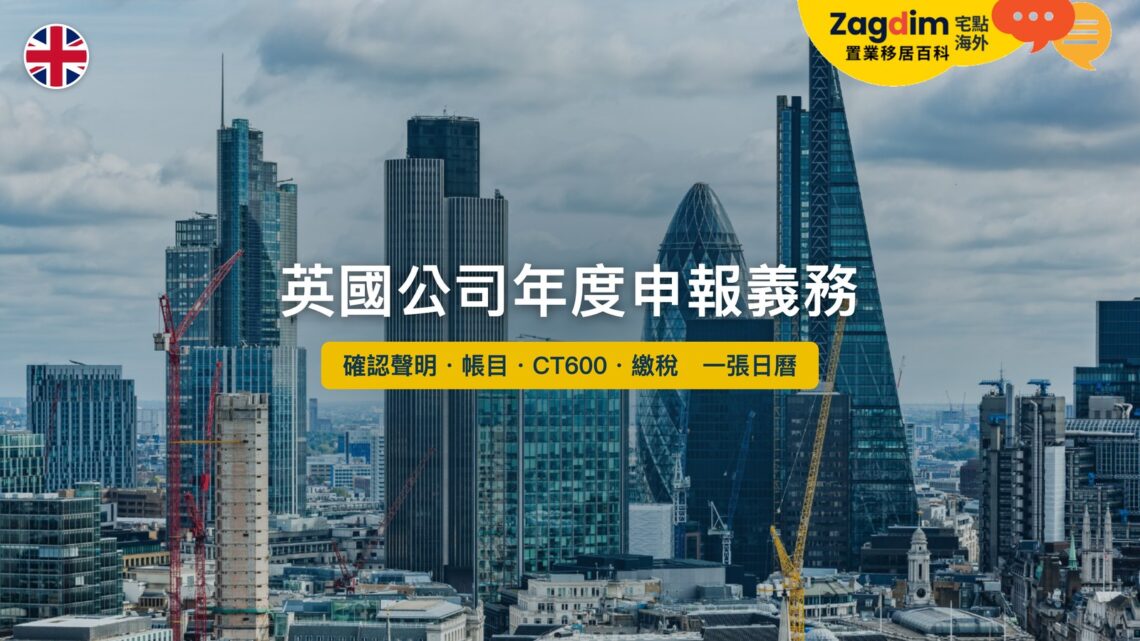 英國有限公司年度申報義務——SPV 業主日曆