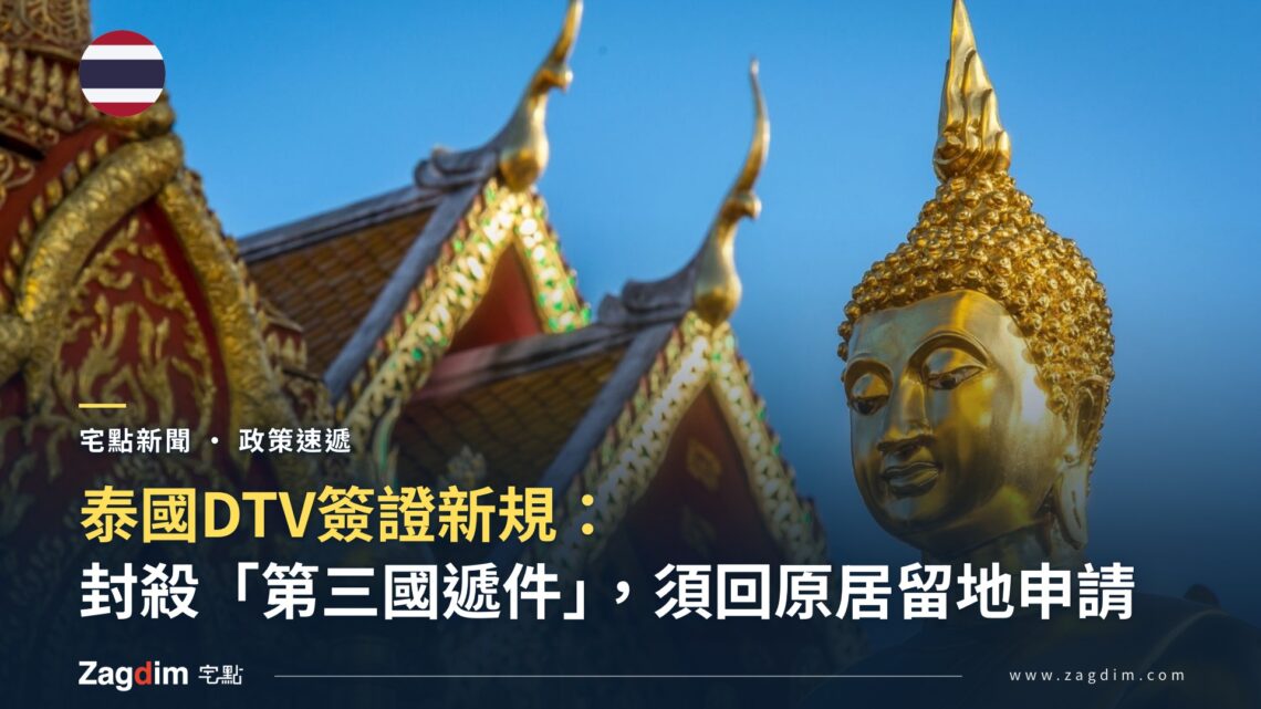 泰國DTV簽證新規封面——泰國寺廟金頂與佛像