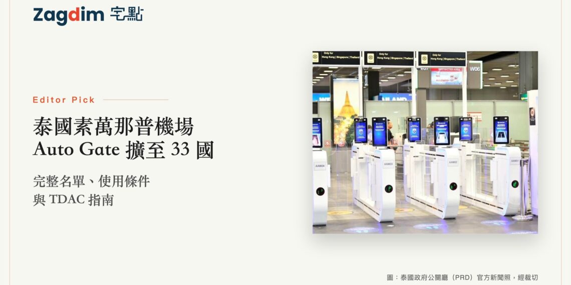 素萬那普機場入境自動通關閘門