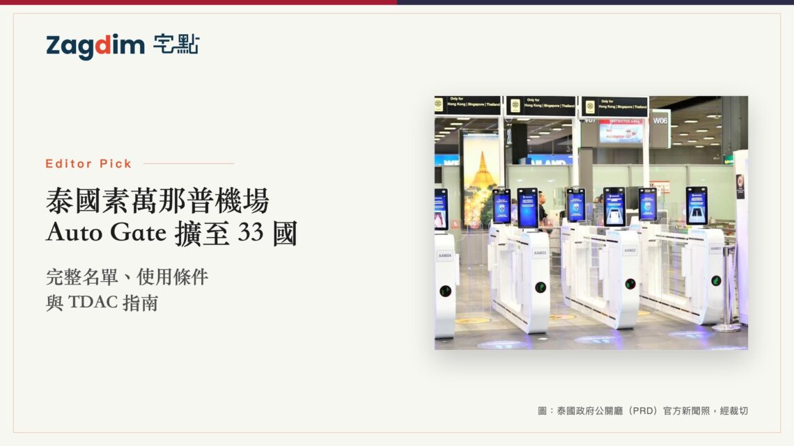素萬那普機場入境自動通關閘門