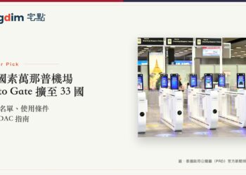 素萬那普機場入境自動通關閘門