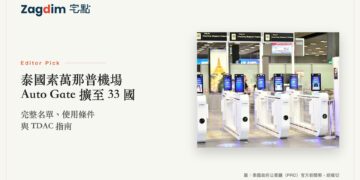 素萬那普機場入境自動通關閘門