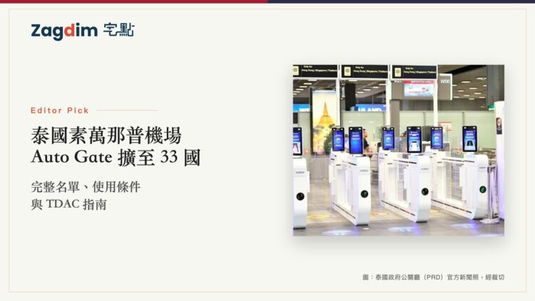 素萬那普機場入境自動通關閘門