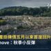 英格蘭巴斯山坡上的喬治亞式排屋