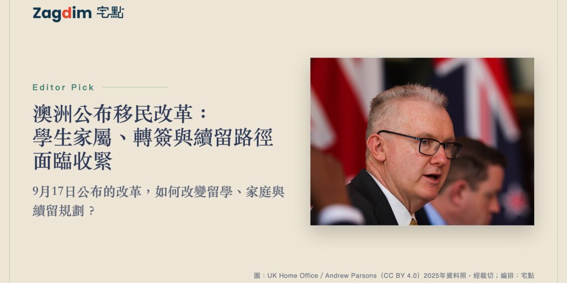 澳洲內政部長東尼・伯克2025年出席會議的資料照,配以澳洲移民改革解讀標題。