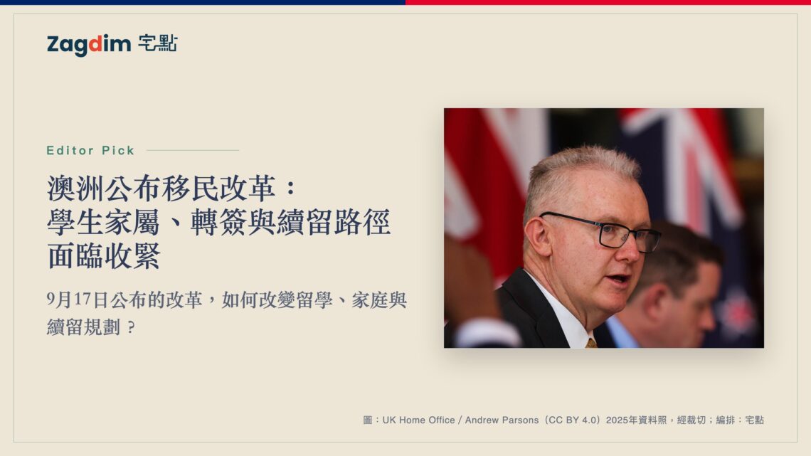 澳洲內政部長東尼・伯克2025年出席會議的資料照,配以澳洲移民改革解讀標題。