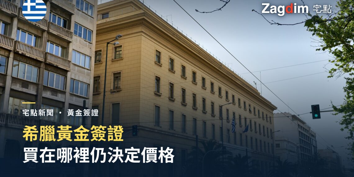 希臘央行雅典泛雅典拿大街總部大樓