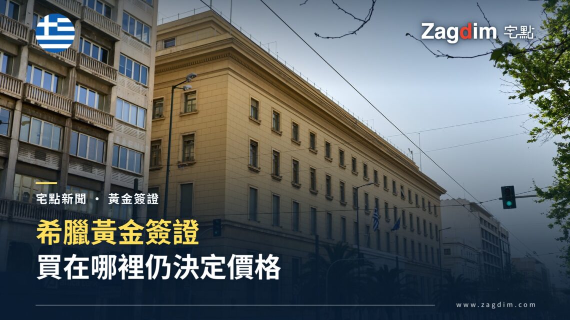 希臘央行雅典泛雅典拿大街總部大樓
