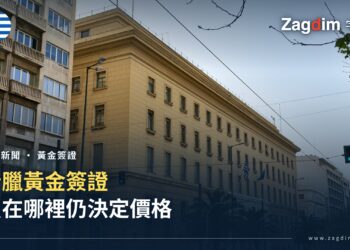 希臘央行雅典泛雅典拿大街總部大樓